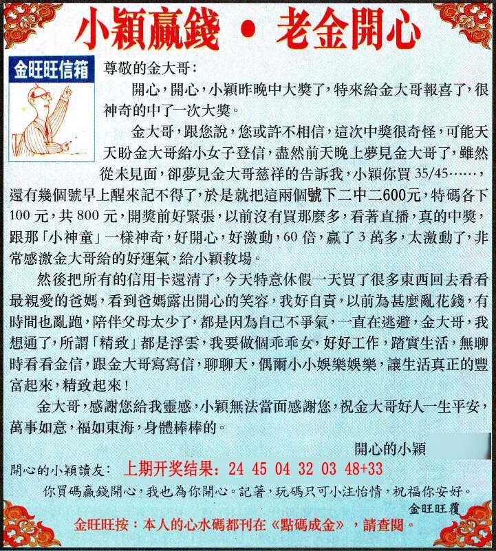 101期金旺旺信箱[图]