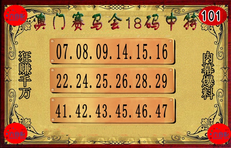 101期18码中特图[图]