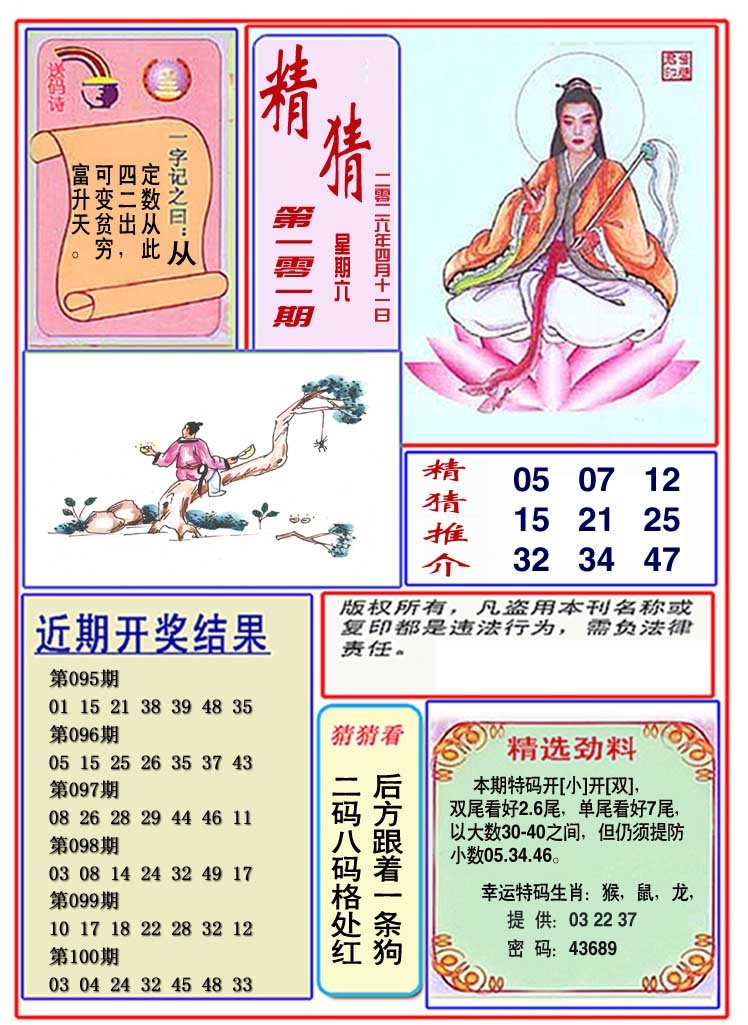 101期观音精猜图[图]