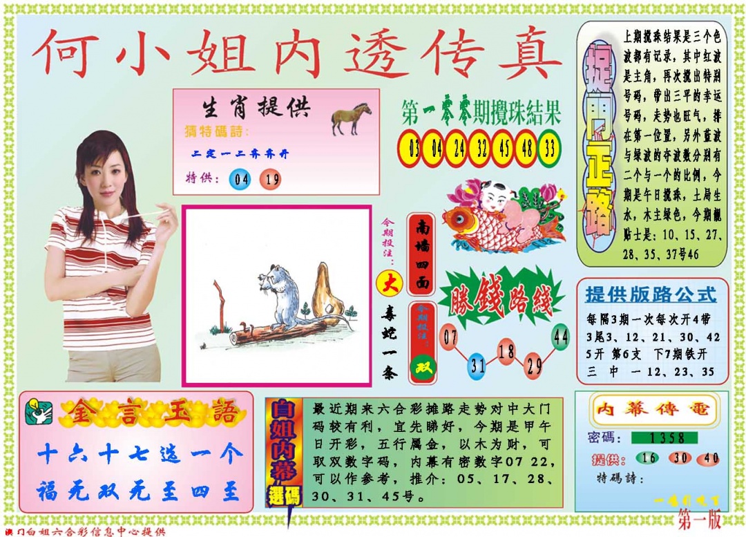 101期何小姐内部传真A[图]