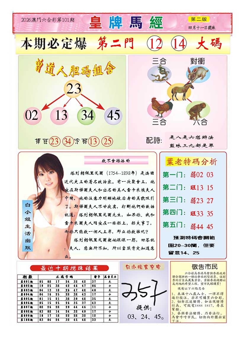101期皇版马经B[图]