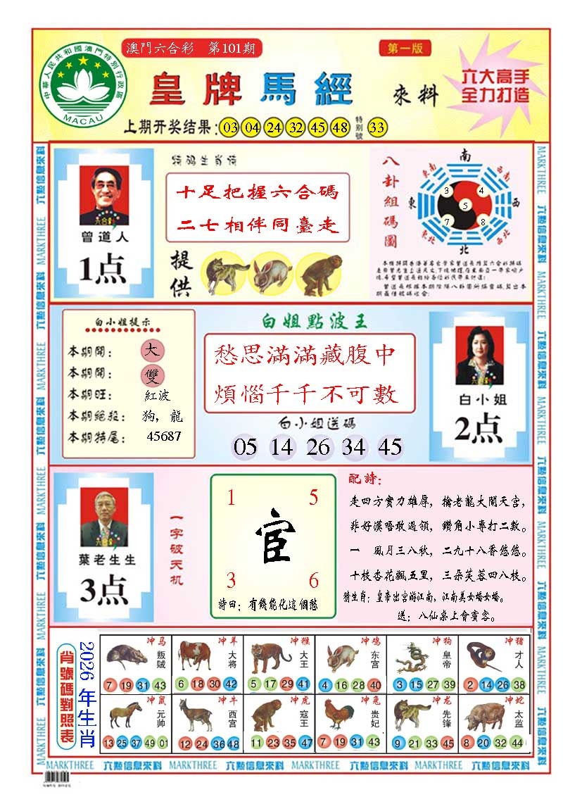 101期皇版马经A[图]