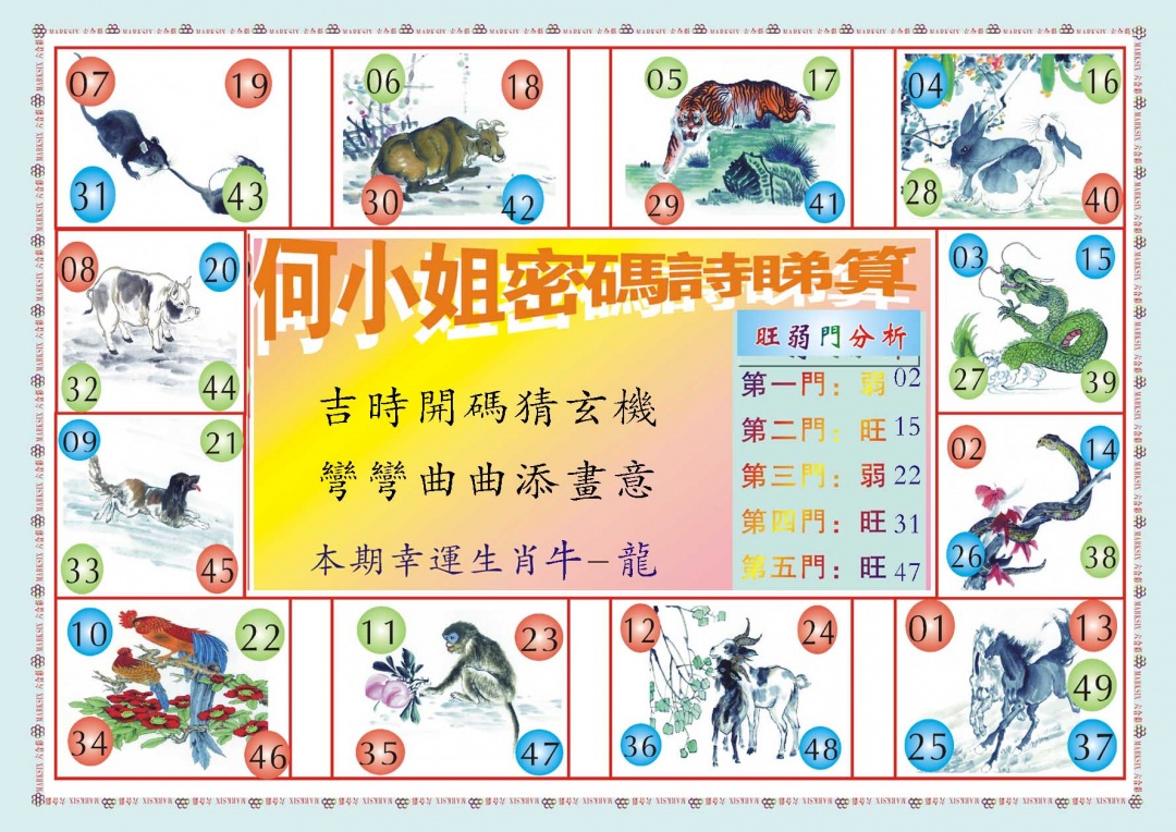 101期何小姐内部传真B[图]