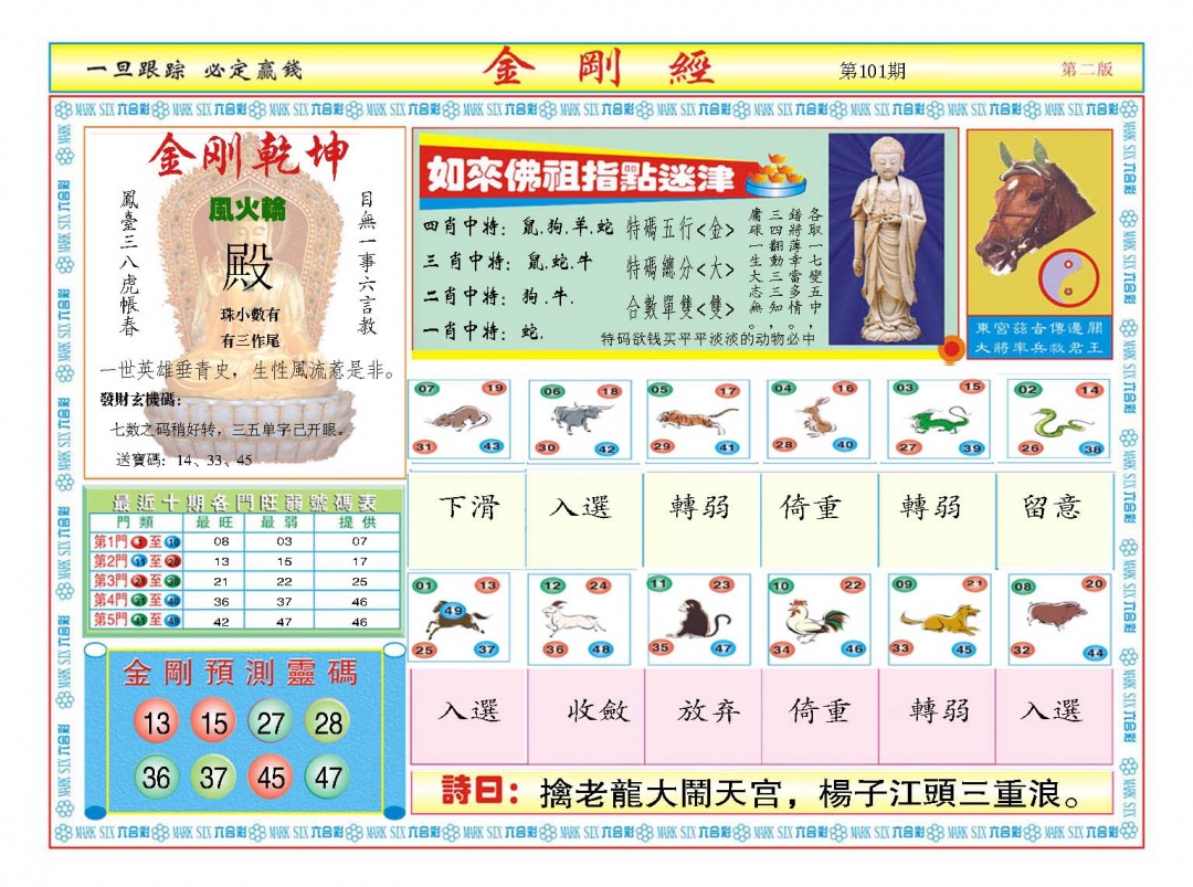 101期金刚经B[图]