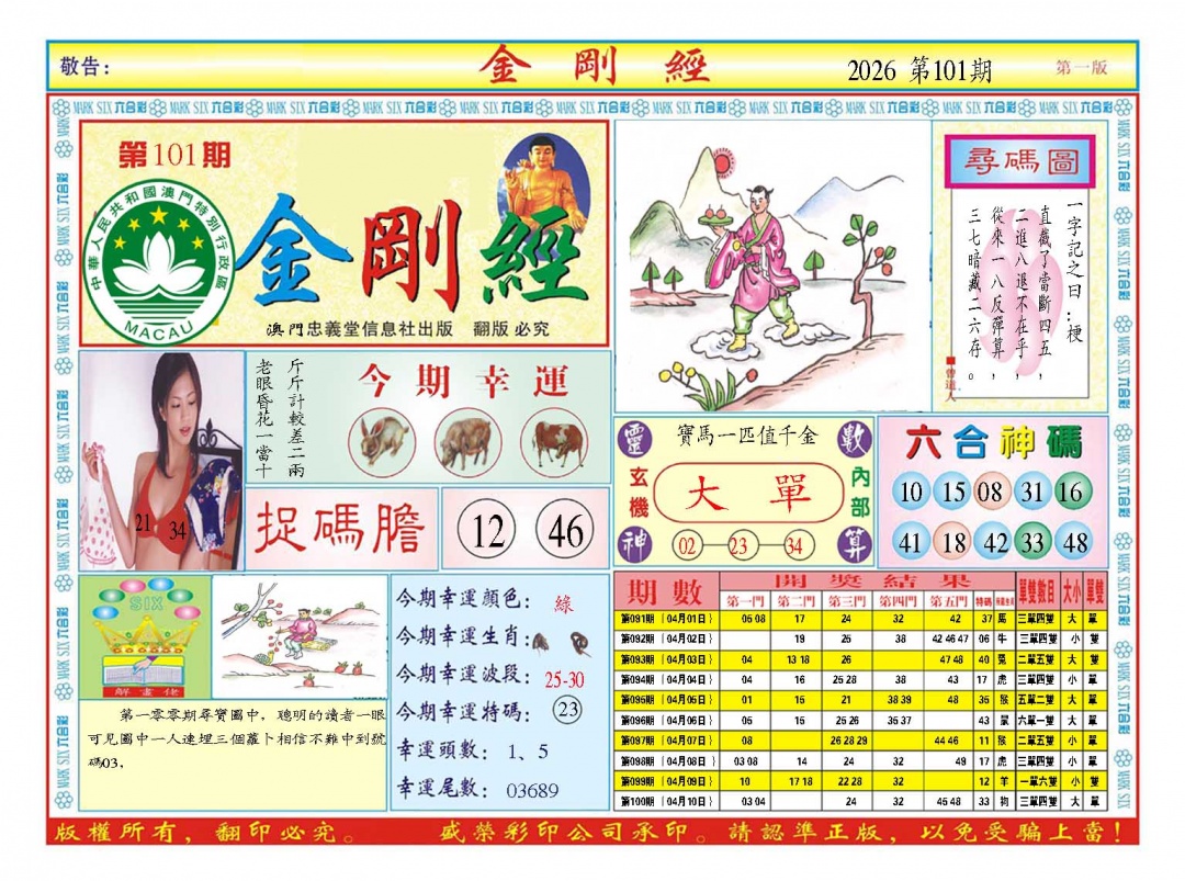 101期金刚经A[图]