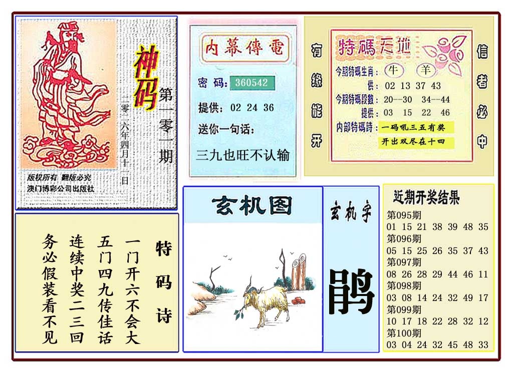 101期黄大仙神码[图]