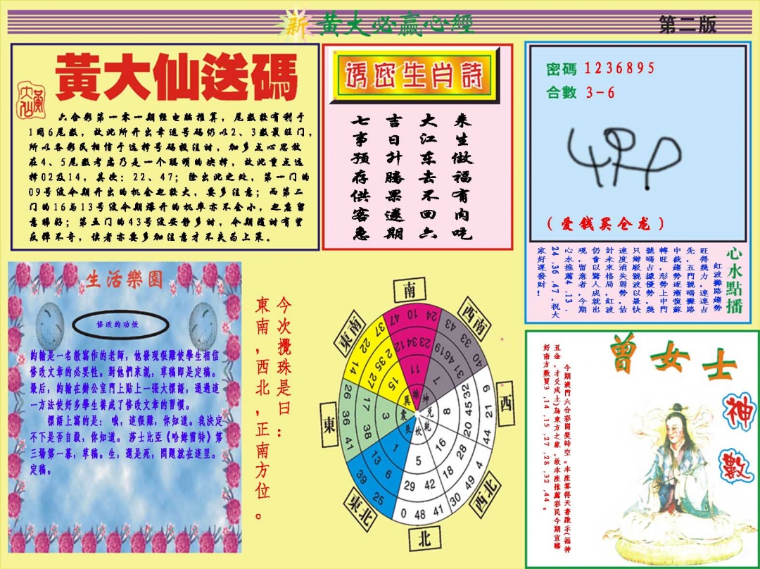 101期黄大仙必赢心经B[图]