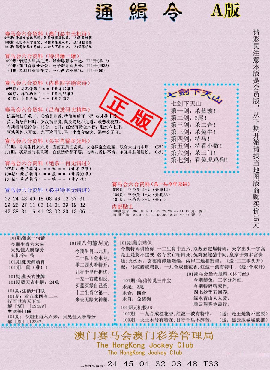 101期通缉令-1[图]