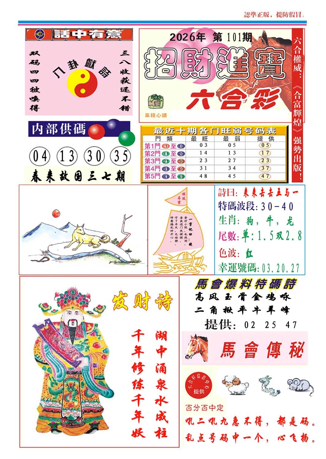 101期招财进宝[图]