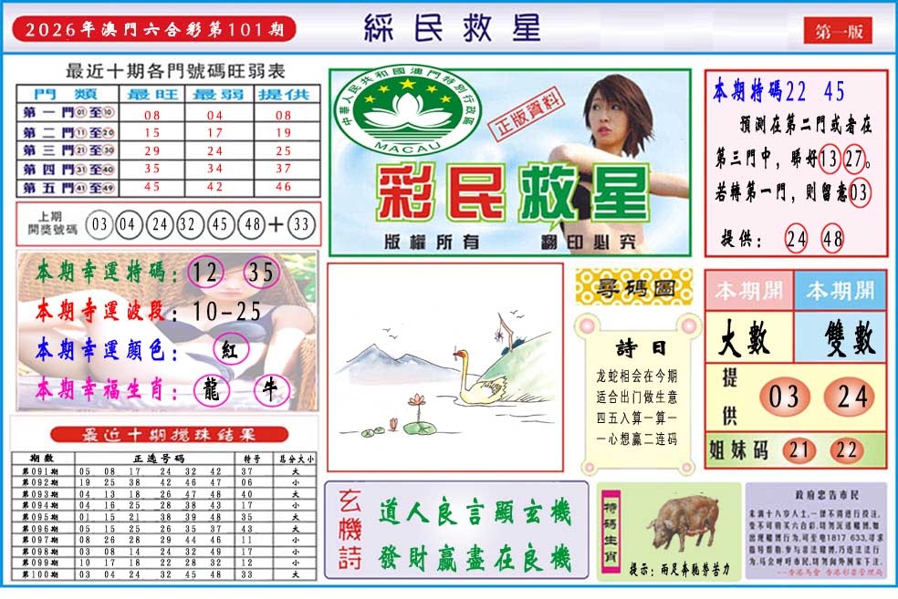 101期彩民救星A[图]