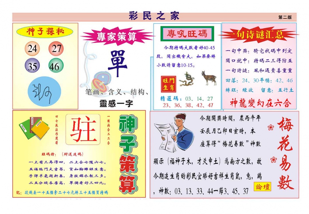 101期彩民之家[图]