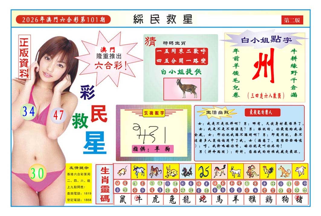 101期彩民救星B[图]