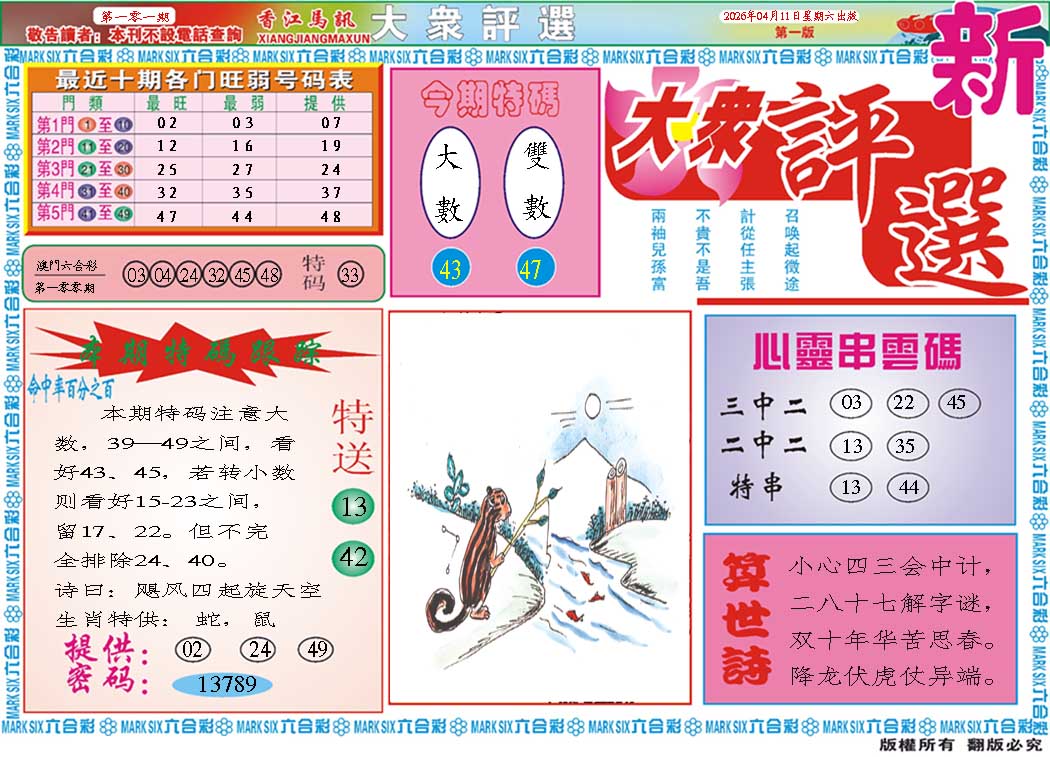 101期大众评选A[图]