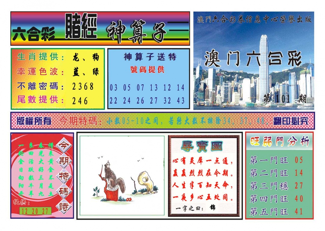 101期赌经神算[图]