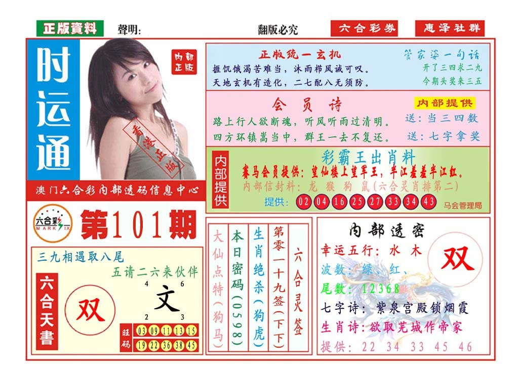 101期时运通[图]