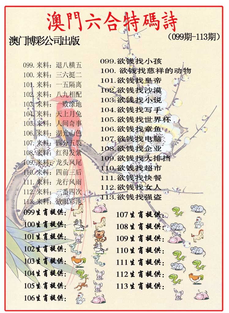 101期内部特码诗[图]