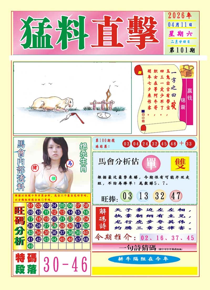 101期猛料直击A[图]