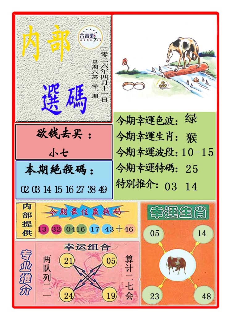 101期马会内部选码[图]