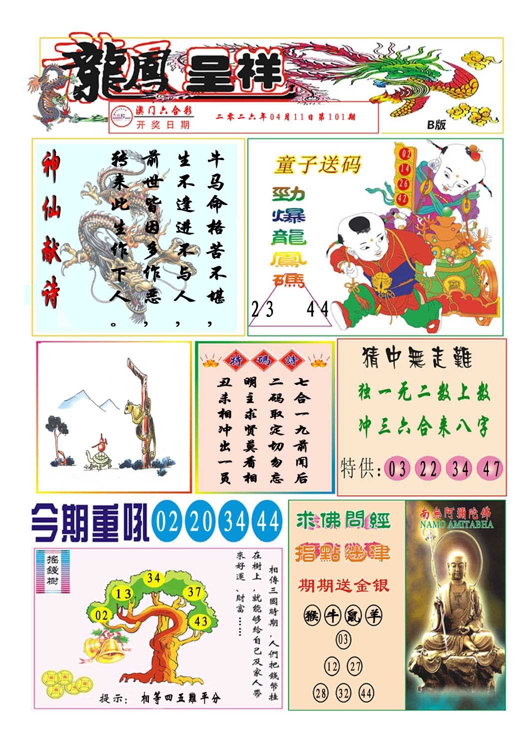 101期龙凤呈祥B[图]