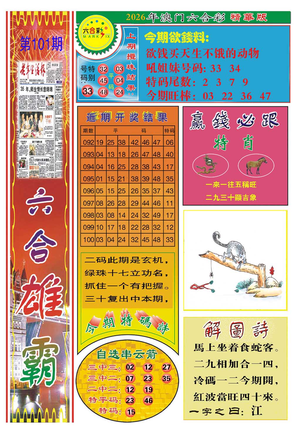 101期六合雄霸[图]
