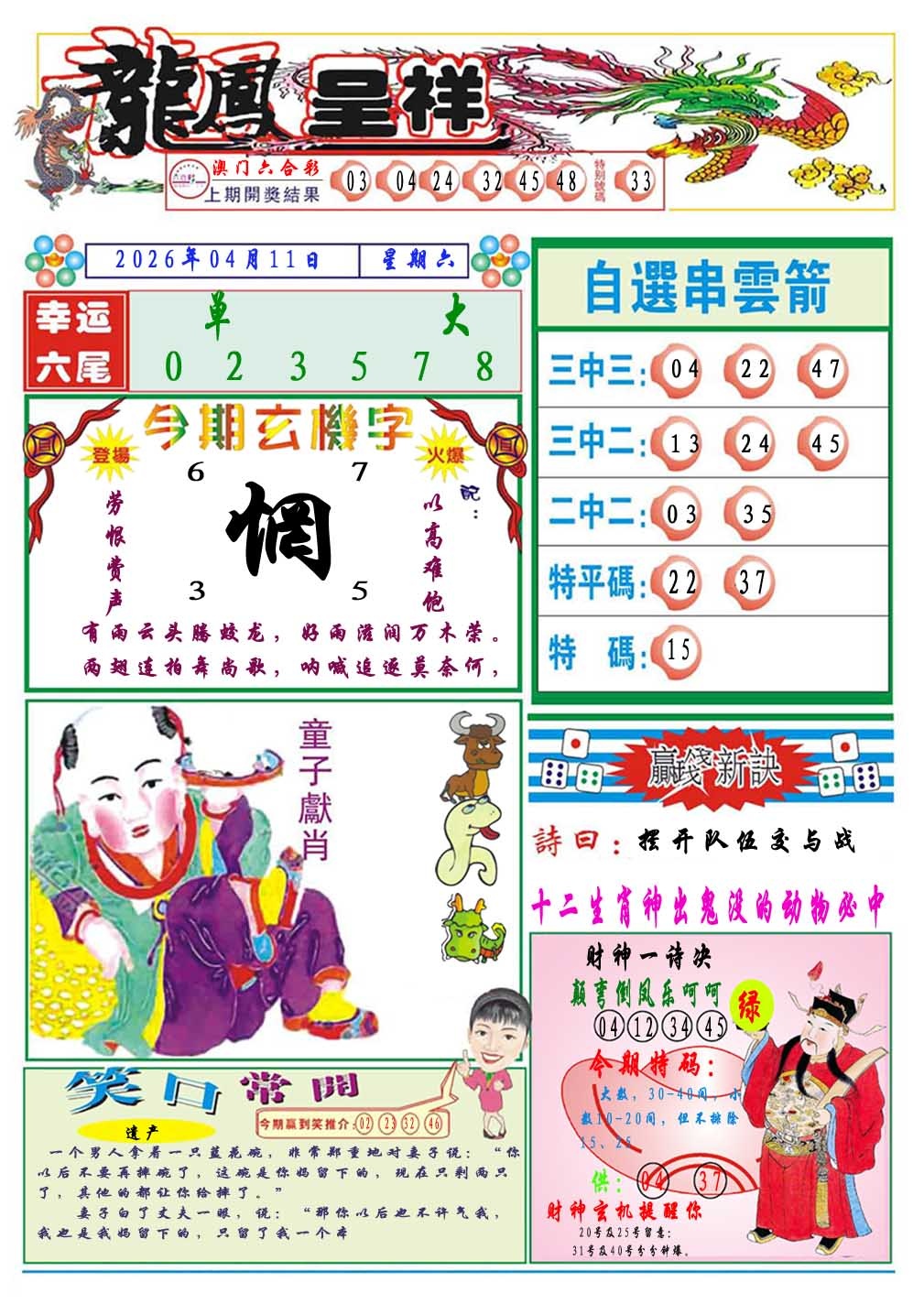 101期龙凤呈祥A[图]