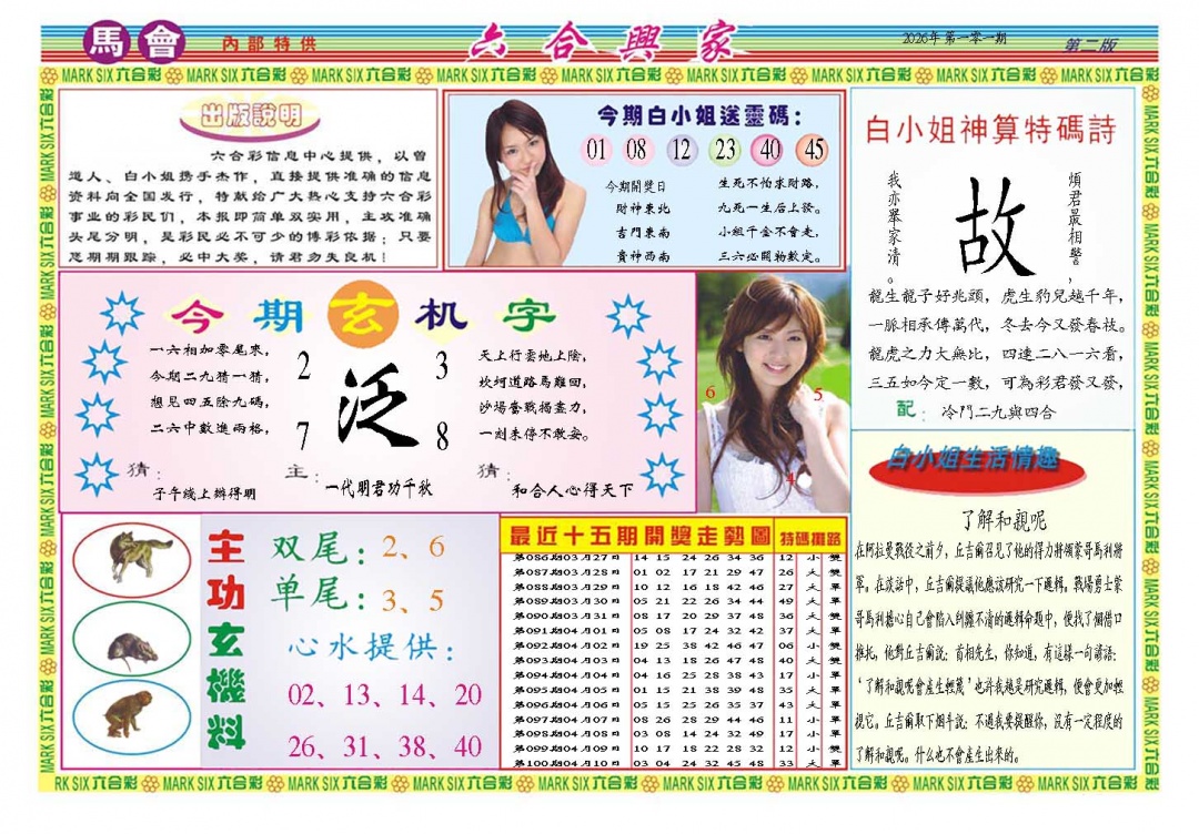 101期六合兴家B[图]