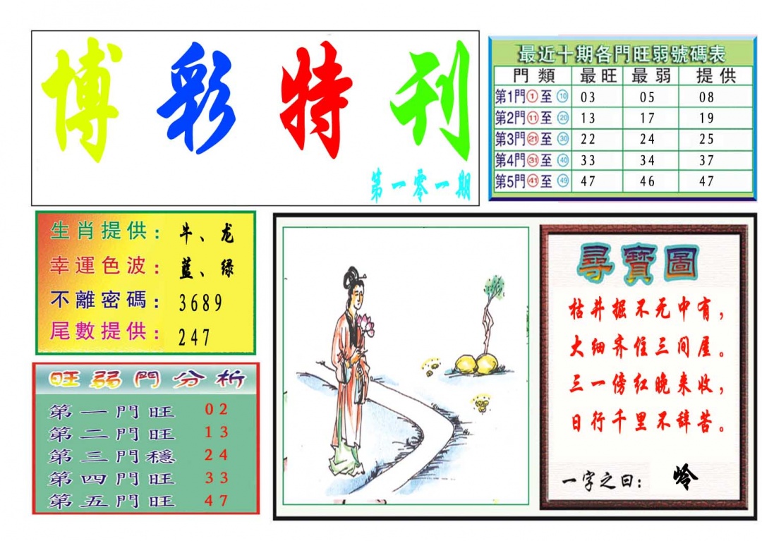 101期博彩特刊[图]