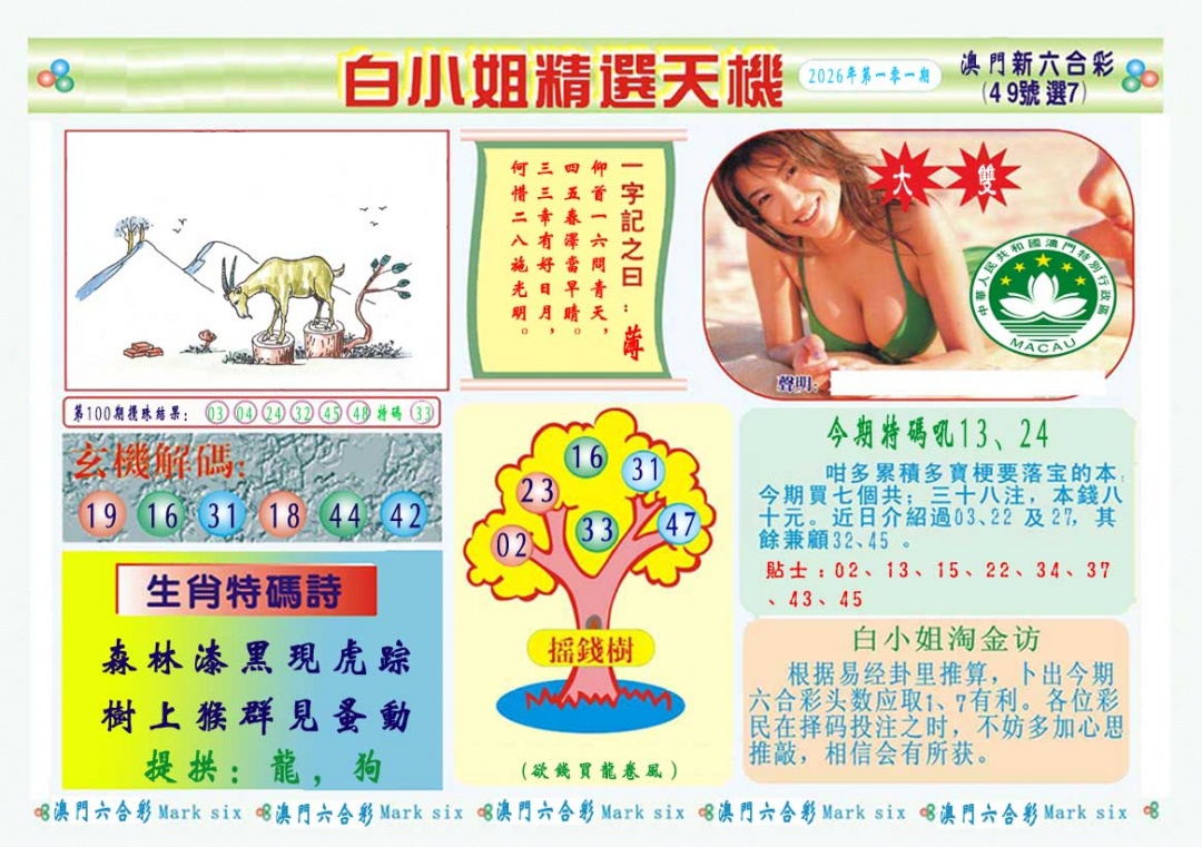101期白小姐精选玄机A[图]