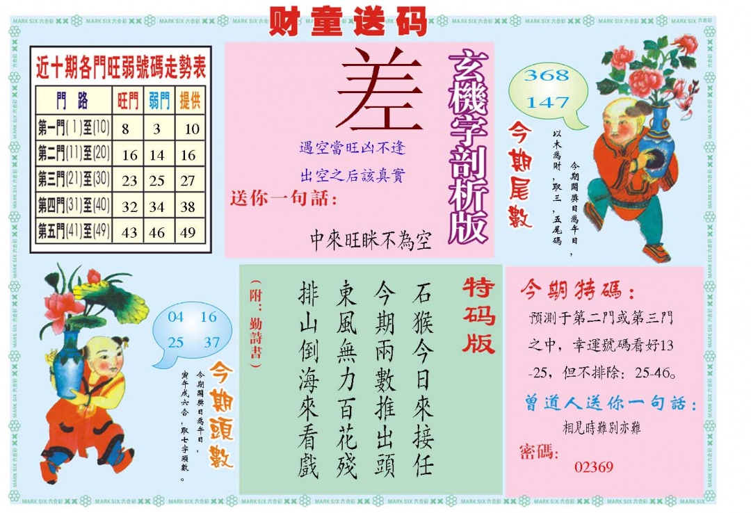 101期财童送宝B[图]