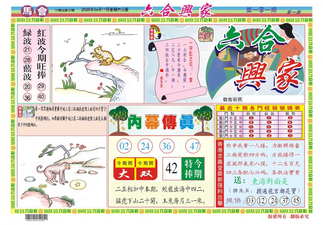 101期六合兴家A[图]