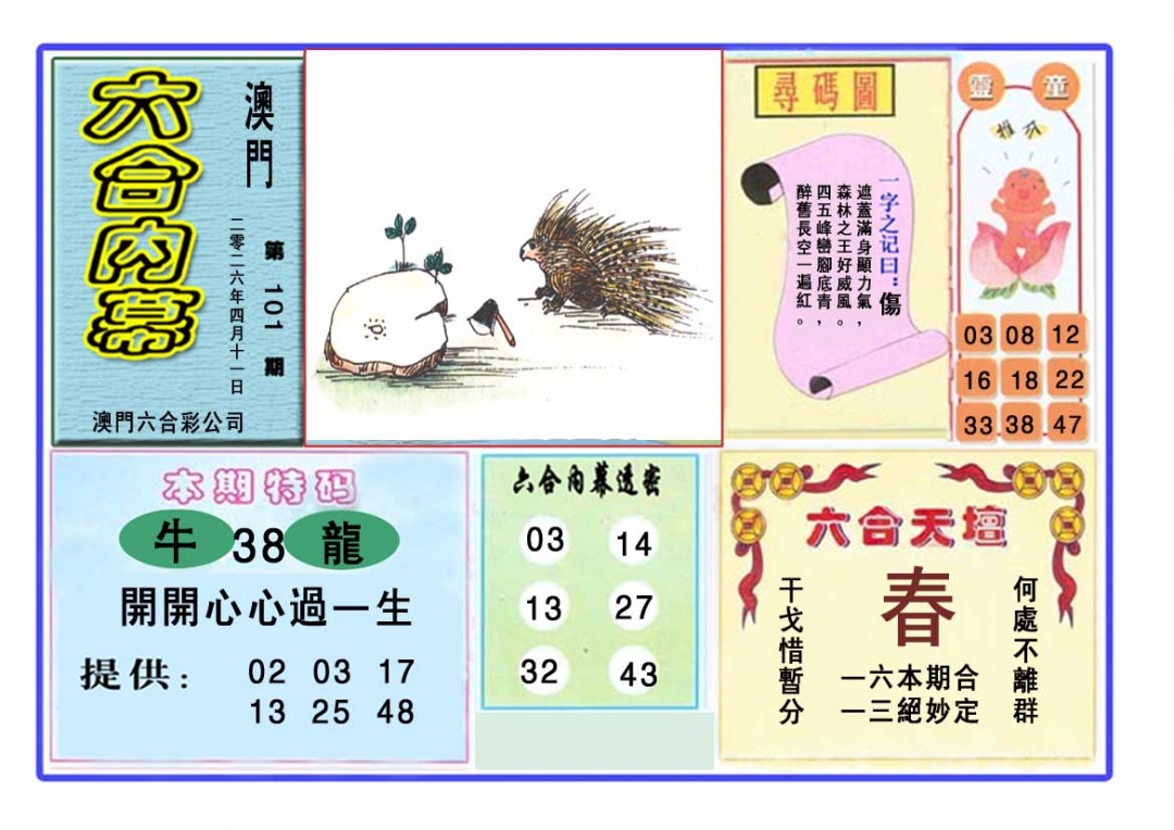 101期六合内幕[图]