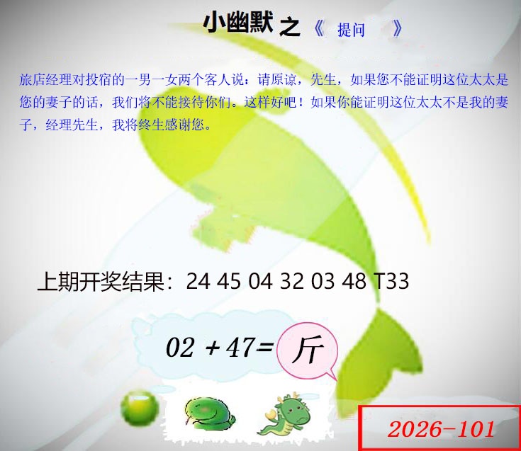 101期幽默玄机[图]