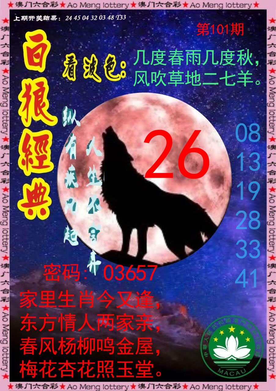 101期白狼经典[图]