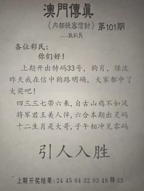 101期另版澳门传真[图]