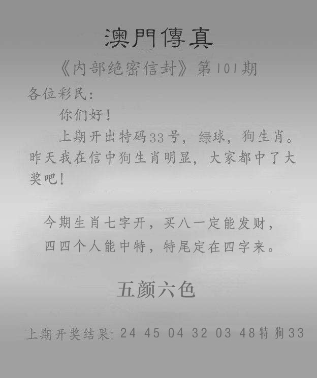 101期澳门传真另版[图]