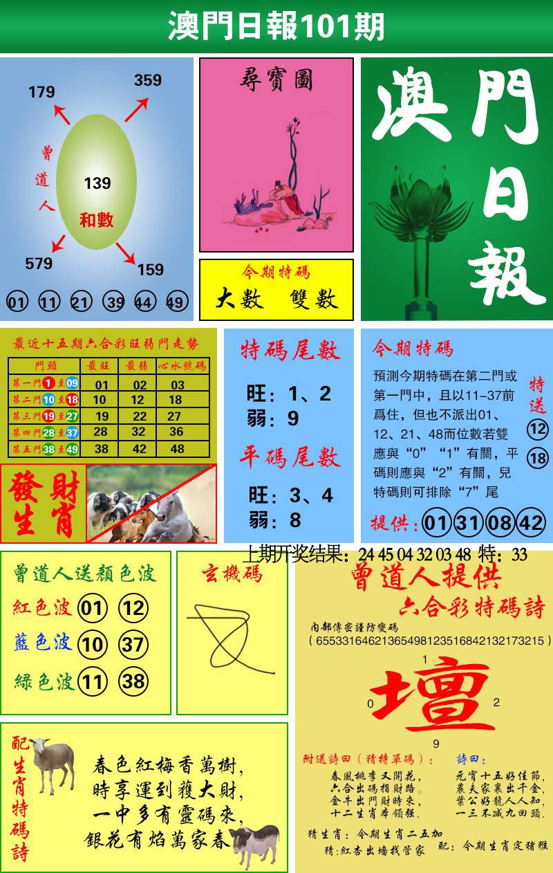 101期澳门日报[图]