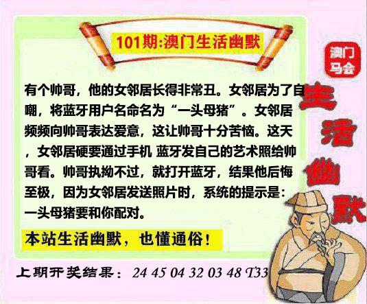 101期马会生活幽默另版[图]