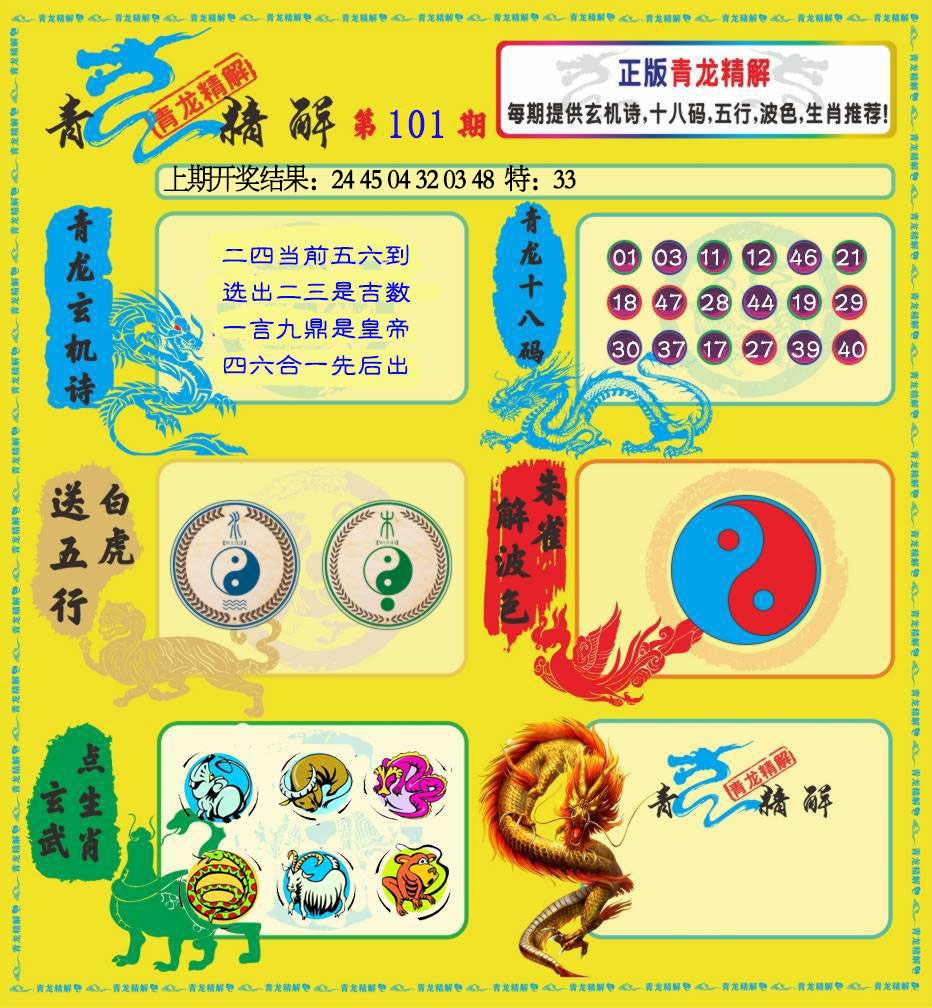 101期青龙精解[图]