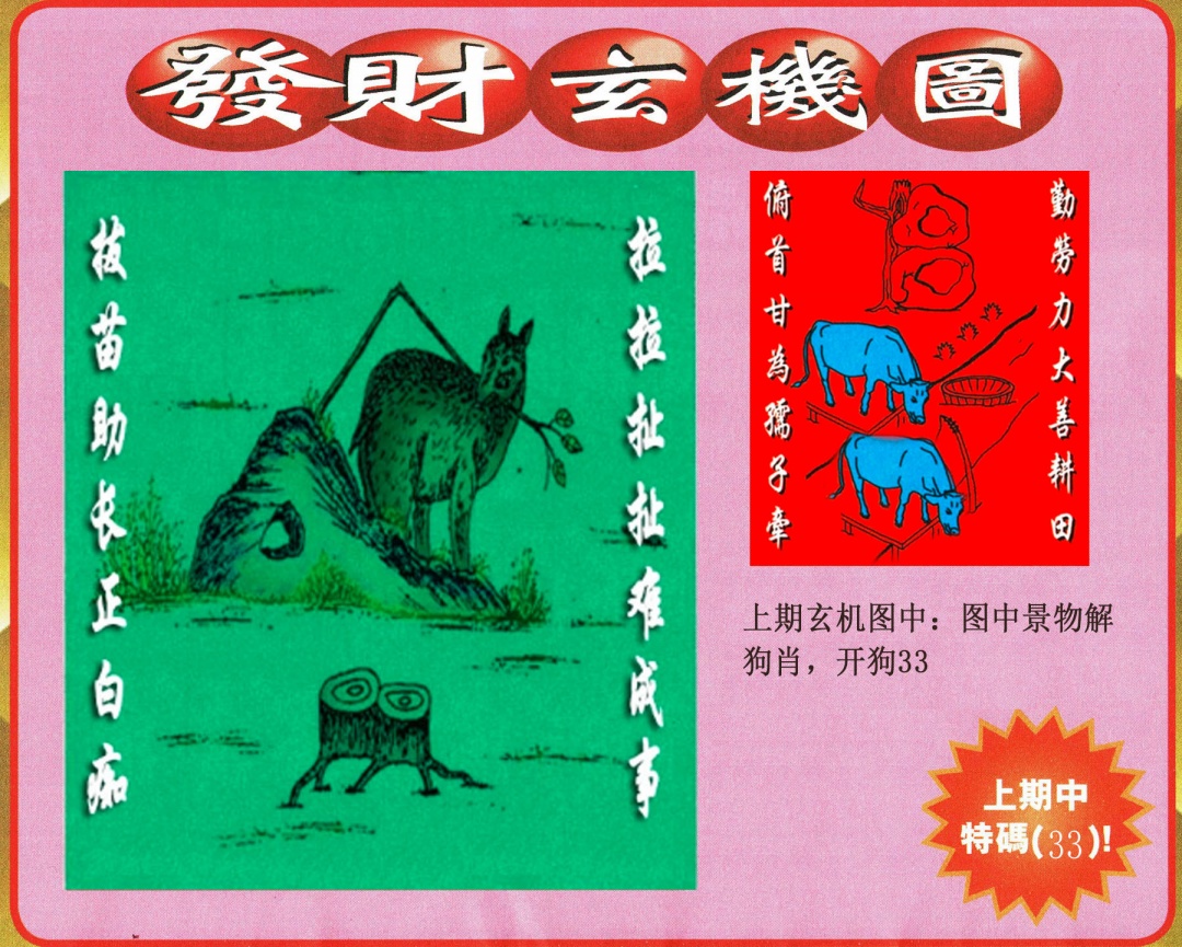 101期发财图[图]